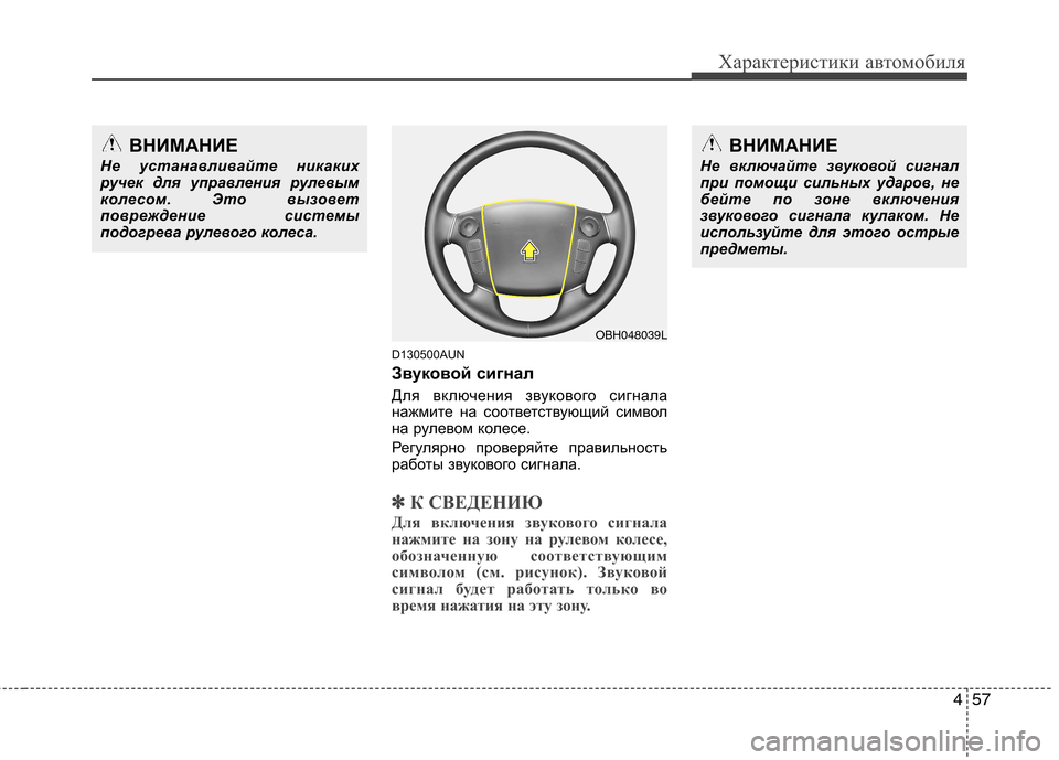 Hyundai Genesis 2012 Инструкция по эксплуатации (in Russian) 457
Характеристики автомобиля
D130500AUN
Звуковой сигнал
Для включения звукового сигнала
нажмите на соответству Hyundai Genesis 2012 Инструкция по эксплуатации (in Russian) 457
Характеристики автомобиля
D130500AUN
Звуковой сигнал
Для включения звукового сигнала
нажмите на соответству