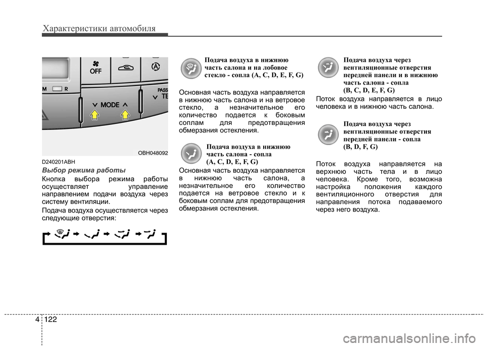 Hyundai Genesis 2012 Инструкция по эксплуатации (in Russian) Характеристики автомобиля
122
4
D240201ABH
Выбор режима работы
Кнопка выбора режима работы
осуществляет управлени Hyundai Genesis 2012 Инструкция по эксплуатации (in Russian) Характеристики автомобиля
122
4
D240201ABH
Выбор режима работы
Кнопка выбора режима работы
осуществляет управлени