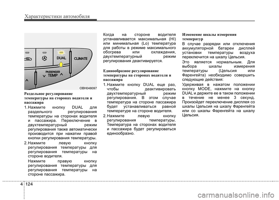 Hyundai Genesis 2012 Инструкция по эксплуатации (in Russian) Характеристики автомобиля
124
4
Раздельное регулирование
температуры на сторонах водителя и
пассажира
1. Наж Hyundai Genesis 2012 Инструкция по эксплуатации (in Russian) Характеристики автомобиля
124
4
Раздельное регулирование
температуры на сторонах водителя и
пассажира
1. Наж