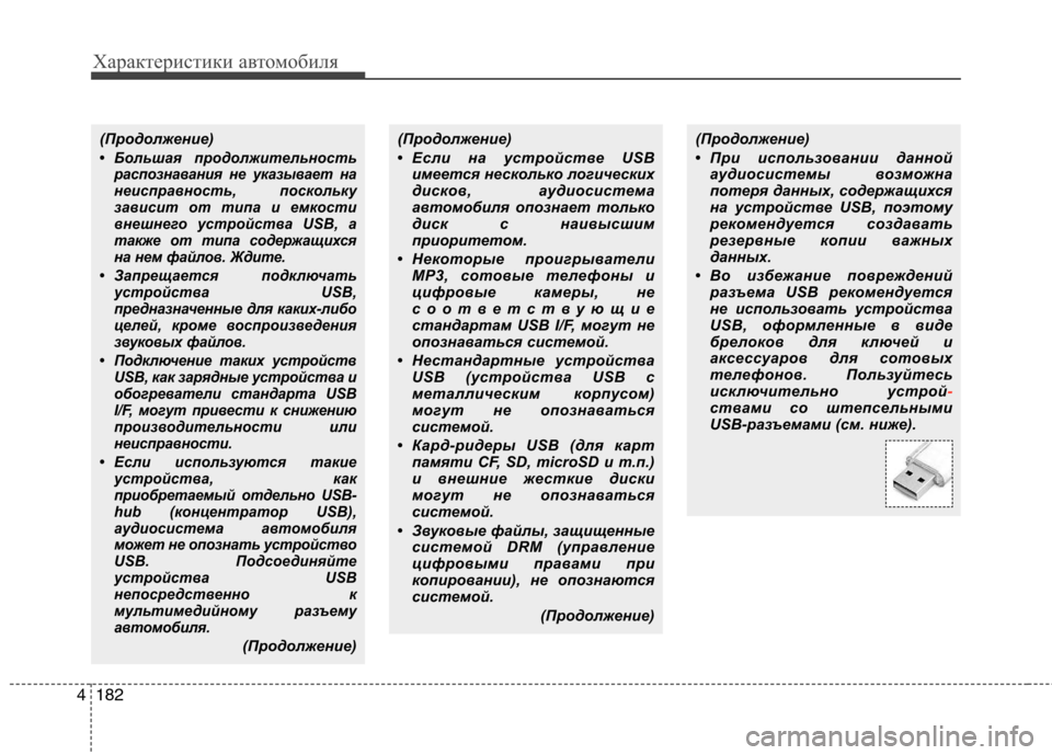 Hyundai Genesis 2012 Инструкция по эксплуатации (in Russian) Характеристики автомобиля
182
4
(Продолжение)
• Большая продолжительность
распознавания не указывает на
неис Hyundai Genesis 2012 Инструкция по эксплуатации (in Russian) Характеристики автомобиля
182
4
(Продолжение)
• Большая продолжительность
распознавания не указывает на
неис