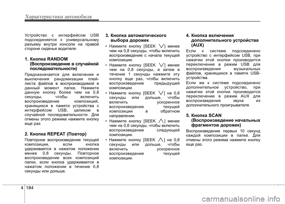 Hyundai Genesis 2012 Инструкция по эксплуатации (in Russian) Характеристики автомобиля
184
4
Устройство с интерфейсом USB
подсоединяется к универсальному
разъему внутри к Hyundai Genesis 2012 Инструкция по эксплуатации (in Russian) Характеристики автомобиля
184
4
Устройство с интерфейсом USB
подсоединяется к универсальному
разъему внутри к