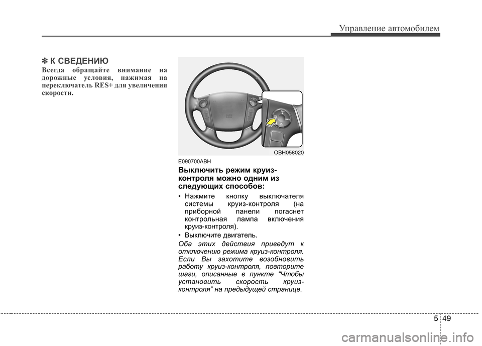 Hyundai Genesis 2012 Инструкция по эксплуатации (in Russian) 549
Управление автомобилем
✽✽К СВЕДЕНИЮ
Всегда обращайте внимание на
дорожные условия, нажимая на
переключа Hyundai Genesis 2012 Инструкция по эксплуатации (in Russian) 549
Управление автомобилем
✽✽К СВЕДЕНИЮ
Всегда обращайте внимание на
дорожные условия, нажимая на
переключа