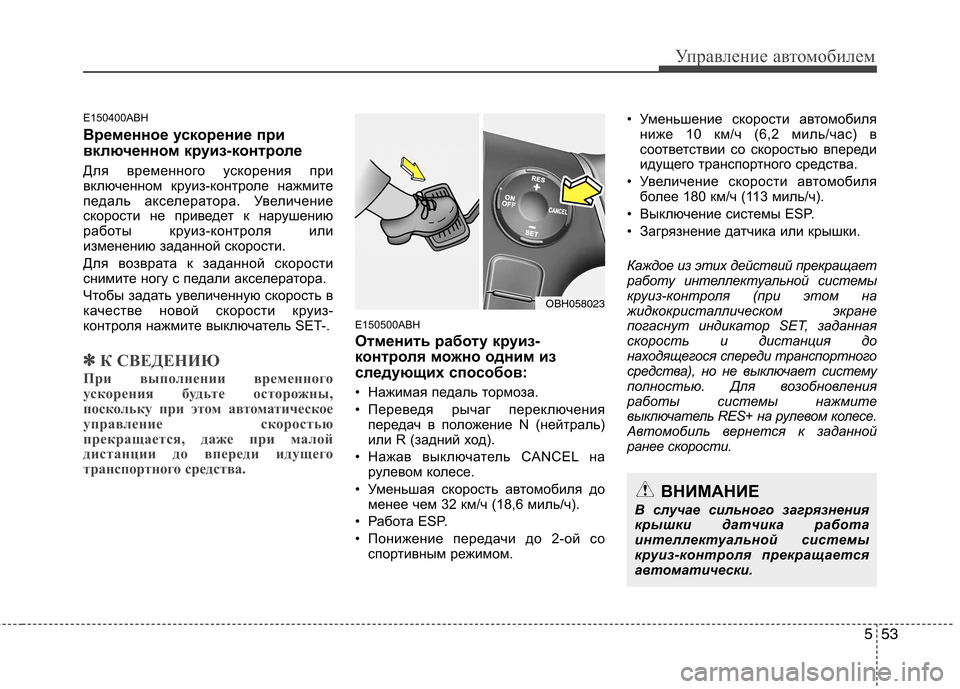 Hyundai Genesis 2012 Инструкция по эксплуатации (in Russian) 553
Управление автомобилем
E150400ABH
Временное ускорение при
включенном круиз-контроле
Для временного ускорени Hyundai Genesis 2012 Инструкция по эксплуатации (in Russian) 553
Управление автомобилем
E150400ABH
Временное ускорение при
включенном круиз-контроле
Для временного ускорени