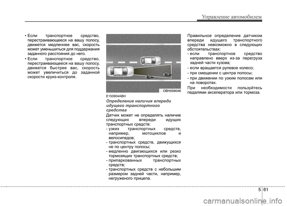 Hyundai Genesis 2012 Инструкция по эксплуатации (in Russian) 561
Управление автомобилем
• Если транспортное средство,перестраивающееся на вашу полосу,
движется медленне Hyundai Genesis 2012 Инструкция по эксплуатации (in Russian) 561
Управление автомобилем
• Если транспортное средство,перестраивающееся на вашу полосу,
движется медленне