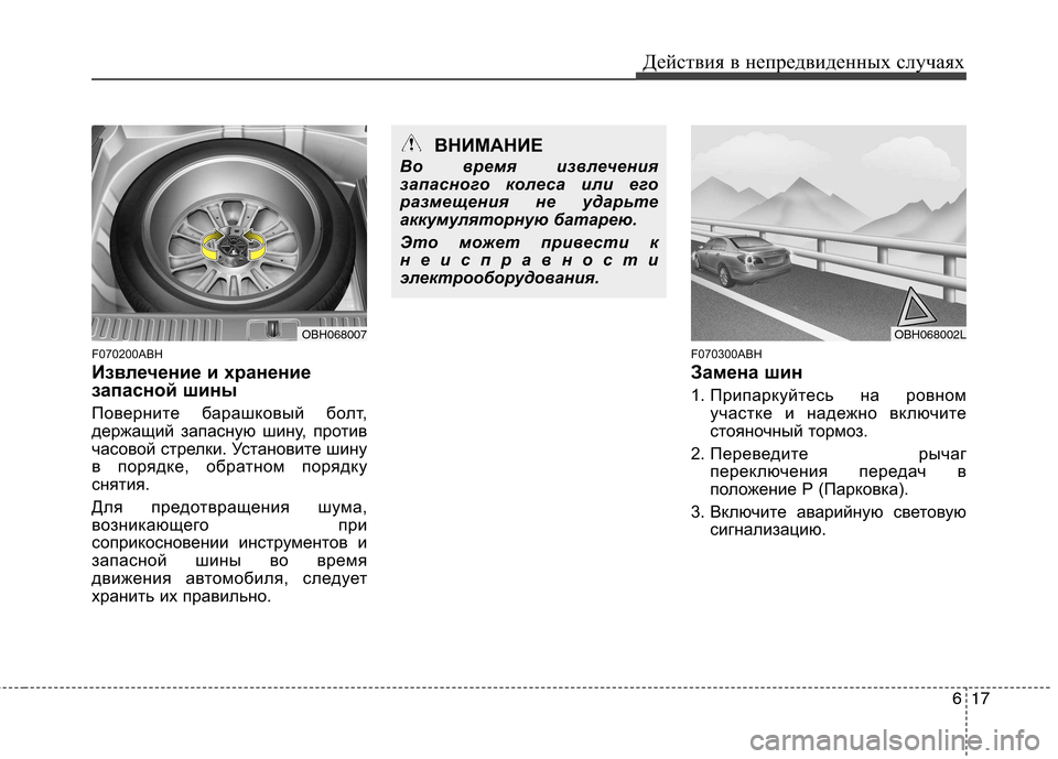 Hyundai Genesis 2012 Инструкция по эксплуатации (in Russian) 617
Действия в непредвиденных случаях
F070200ABH
Извлечение и хранение
запасной шины
Поверните барашковый болт,
Hyundai Genesis 2012 Инструкция по эксплуатации (in Russian) 617
Действия в непредвиденных случаях
F070200ABH
Извлечение и хранение
запасной шины
Поверните барашковый болт,