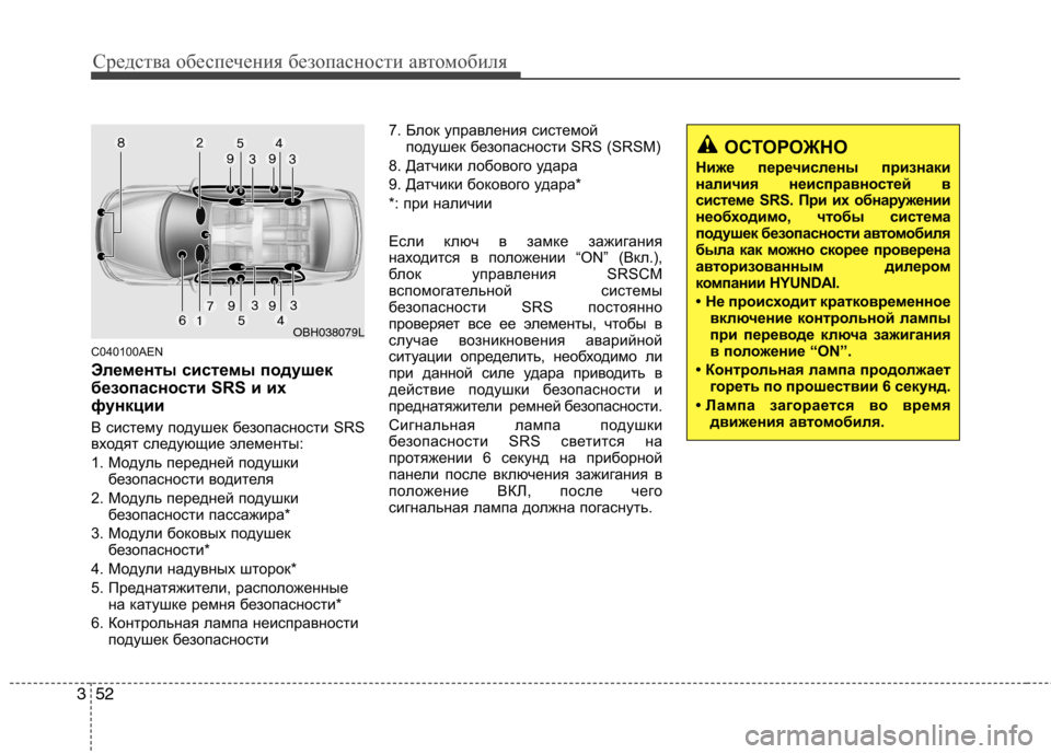 Hyundai Genesis 2012 Инструкция по эксплуатации (in Russian) Средства обеспечения безопасности автомобиля
52
3
C040100AEN
Элементы системы подушек
безопасности SRS и их
функци Hyundai Genesis 2012 Инструкция по эксплуатации (in Russian) Средства обеспечения безопасности автомобиля
52
3
C040100AEN
Элементы системы подушек
безопасности SRS и их
функци