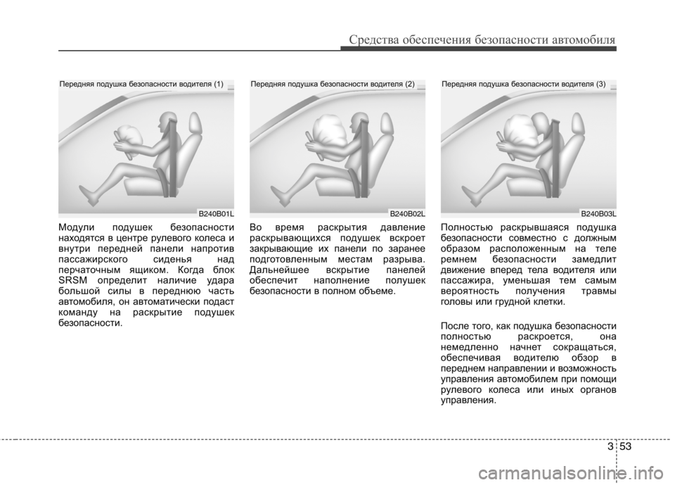 Hyundai Genesis 2012 Инструкция по эксплуатации (in Russian) 353
Средства обеспечения безопасности автомобиля
Модули подушек безопасности
находятся в центре рулевого ко Hyundai Genesis 2012 Инструкция по эксплуатации (in Russian) 353
Средства обеспечения безопасности автомобиля
Модули подушек безопасности
находятся в центре рулевого ко