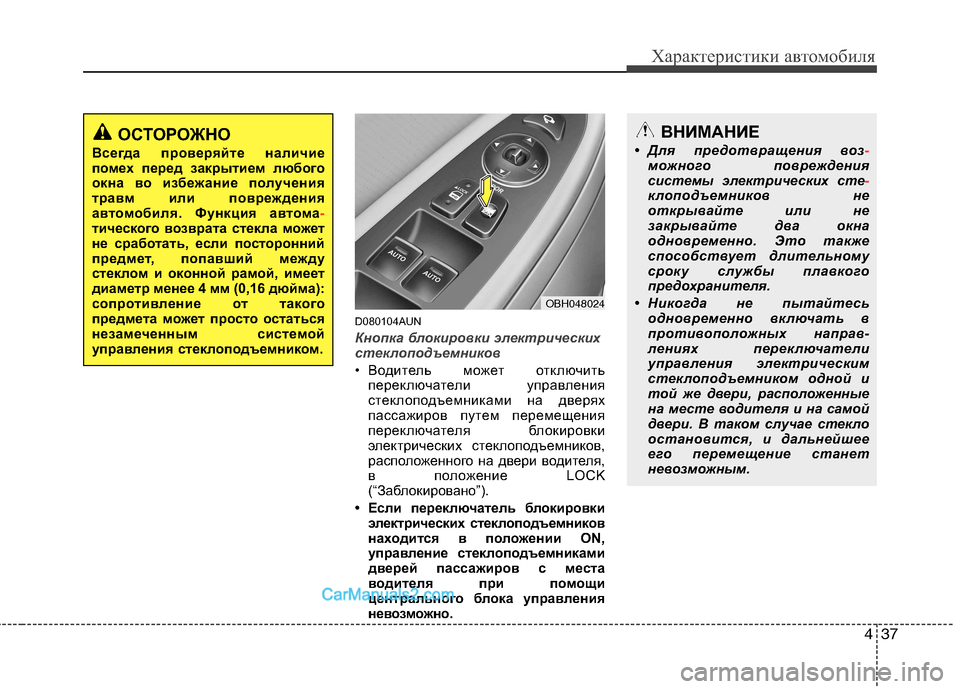 Hyundai Genesis 2011 Инструкция по эксплуатации (in Russian) 437
Характеристики автомобиля
D080104AUN
Кнопка блокировки электрических
стеклоподъемников
• Водитель может отк Hyundai Genesis 2011 Инструкция по эксплуатации (in Russian) 437
Характеристики автомобиля
D080104AUN
Кнопка блокировки электрических
стеклоподъемников
• Водитель может отк