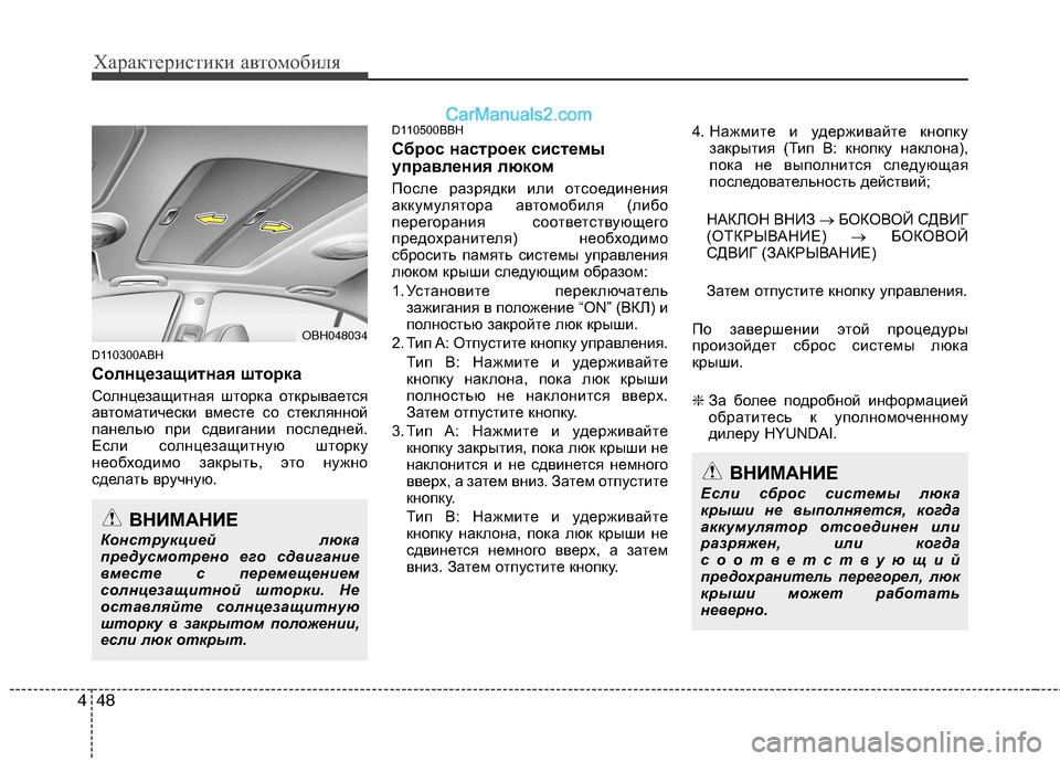 Hyundai Genesis 2011 Инструкция по эксплуатации (in Russian) Характеристики автомобиля
48
4
D110300ABH
Солнцезащитная шторка
Солнцезащитная шторка открывается
автоматичес Hyundai Genesis 2011 Инструкция по эксплуатации (in Russian) Характеристики автомобиля
48
4
D110300ABH
Солнцезащитная шторка
Солнцезащитная шторка открывается
автоматичес