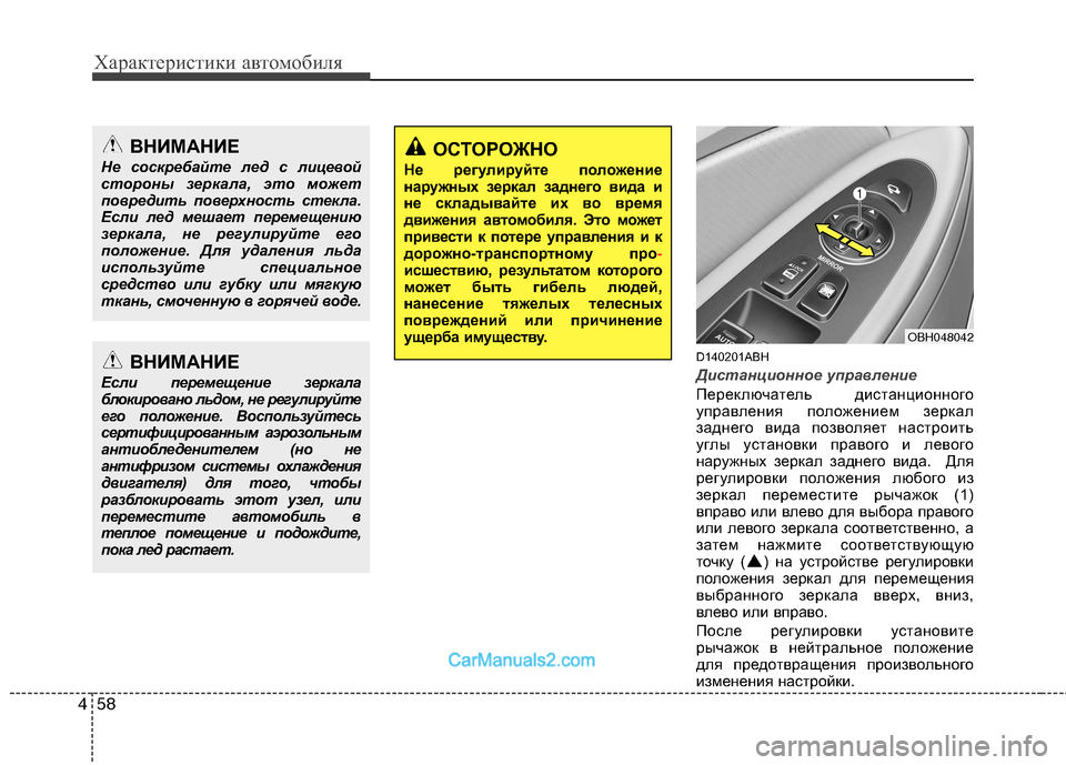 Hyundai Genesis 2011 Инструкция по эксплуатации (in Russian) Характеристики автомобиля
58
4
D140201ABH
Дистанционное управление
Переключатель дистанционного
управления поло Hyundai Genesis 2011 Инструкция по эксплуатации (in Russian) Характеристики автомобиля
58
4
D140201ABH
Дистанционное управление
Переключатель дистанционного
управления поло