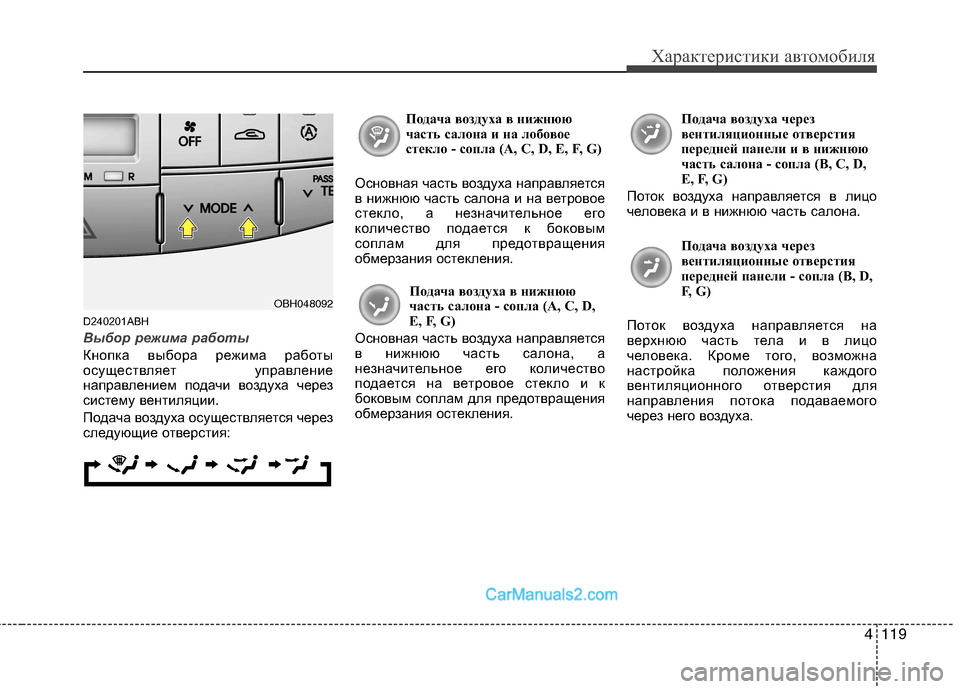 Hyundai Genesis 2011 Инструкция по эксплуатации (in Russian) 4119
Характеристики автомобиля
D240201ABH
Выбор режима работы
Кнопка выбора режима работы
осуществляет управлени Hyundai Genesis 2011 Инструкция по эксплуатации (in Russian) 4119
Характеристики автомобиля
D240201ABH
Выбор режима работы
Кнопка выбора режима работы
осуществляет управлени