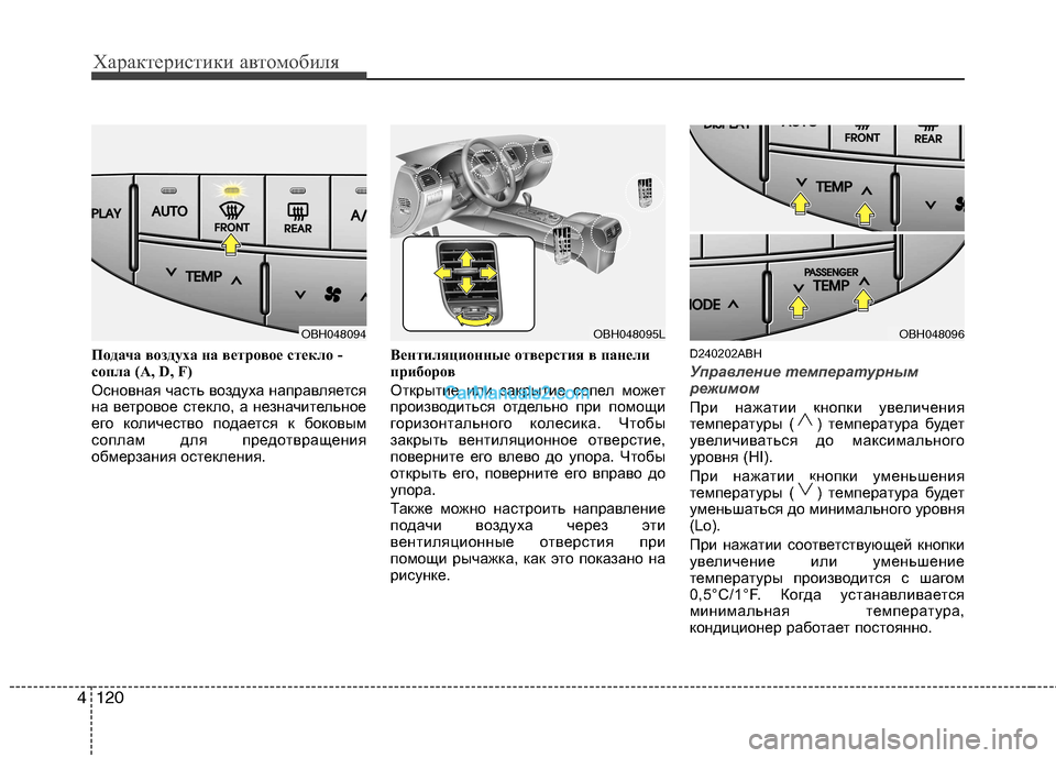 Hyundai Genesis 2011 Инструкция по эксплуатации (in Russian) Характеристики автомобиля
120
4
Подача воздуха на ветровое стекло -
сопла (А, D, F)
Основная часть воздуха направ Hyundai Genesis 2011 Инструкция по эксплуатации (in Russian) Характеристики автомобиля
120
4
Подача воздуха на ветровое стекло -
сопла (А, D, F)
Основная часть воздуха направ