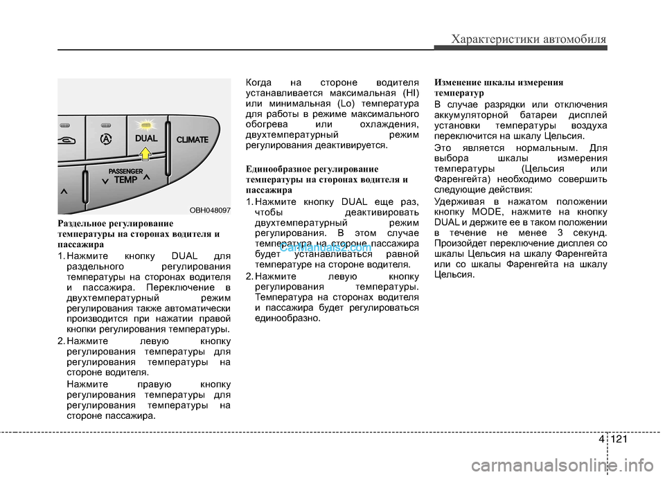 Hyundai Genesis 2011 Инструкция по эксплуатации (in Russian) 4121
Характеристики автомобиля
Раздельное регулирование
температуры на сторонах водителя и
пассажира
1. Нажм Hyundai Genesis 2011 Инструкция по эксплуатации (in Russian) 4121
Характеристики автомобиля
Раздельное регулирование
температуры на сторонах водителя и
пассажира
1. Нажм