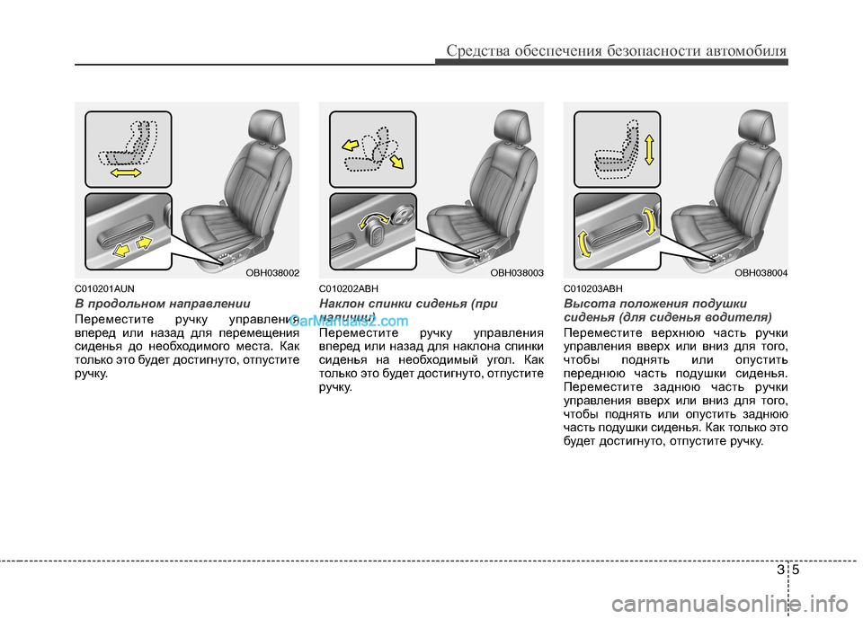 Hyundai Genesis 2011 Инструкция по эксплуатации (in Russian) 35
Средства обеспечения безопасности автомобиля
C010201AUN
В продольном направлении
Переместите ручку управлени Hyundai Genesis 2011 Инструкция по эксплуатации (in Russian) 35
Средства обеспечения безопасности автомобиля
C010201AUN
В продольном направлении
Переместите ручку управлени