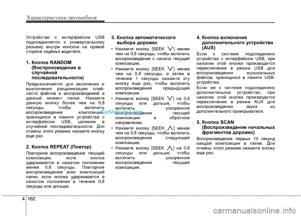Hyundai Genesis 2011  Инструкция по эксплуатации (in Russian) Характеристики автомобиля
162
4
Устройство с интерфейсом USB 
подсоединяется к универсальному
разъему внутри к