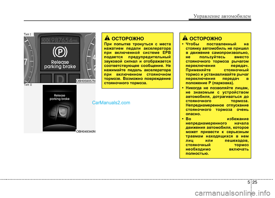 Hyundai Genesis 2011 Инструкция по эксплуатации (in Russian) 525
Управление автомобилем
ОСТОРОЖНО
При попытке тронуться с места
нажатием педали акселератора
при включен Hyundai Genesis 2011 Инструкция по эксплуатации (in Russian) 525
Управление автомобилем
ОСТОРОЖНО
При попытке тронуться с места
нажатием педали акселератора
при включен