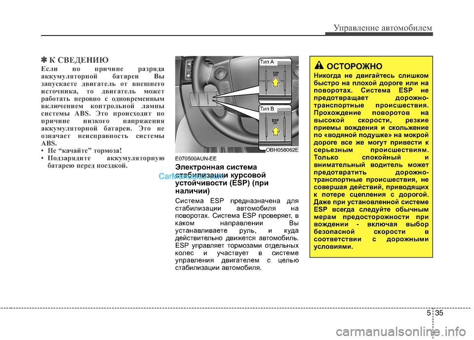 Hyundai Genesis 2011 Инструкция по эксплуатации (in Russian) 535
Управление автомобилем
✽✽К СВЕДЕНИЮ
Если по причине разряда
аккумуляторной батареи Вы
запускаете двига Hyundai Genesis 2011 Инструкция по эксплуатации (in Russian) 535
Управление автомобилем
✽✽К СВЕДЕНИЮ
Если по причине разряда
аккумуляторной батареи Вы
запускаете двига