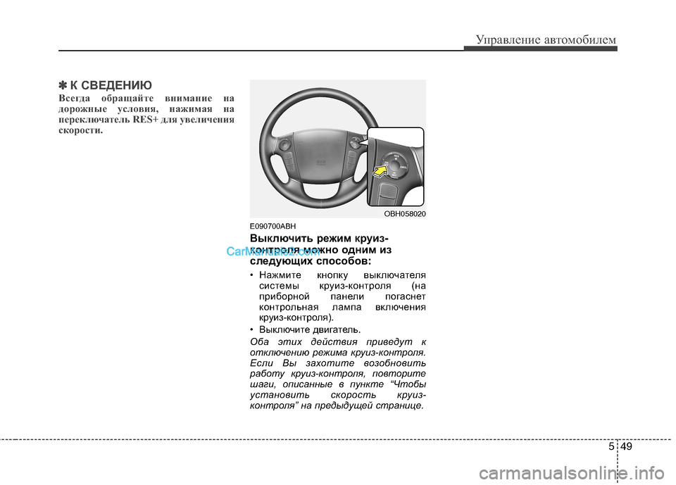 Hyundai Genesis 2011 Инструкция по эксплуатации (in Russian) 549
Управление автомобилем
✽✽К СВЕДЕНИЮ
Всегда обращайте внимание на
дорожные условия, нажимая на
переключа Hyundai Genesis 2011 Инструкция по эксплуатации (in Russian) 549
Управление автомобилем
✽✽К СВЕДЕНИЮ
Всегда обращайте внимание на
дорожные условия, нажимая на
переключа