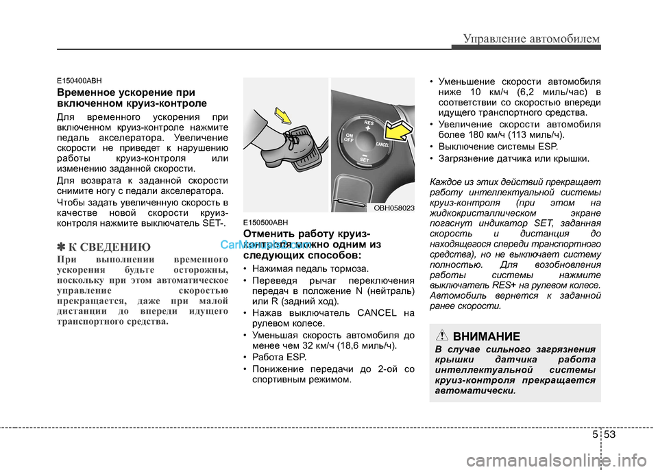 Hyundai Genesis 2011 Инструкция по эксплуатации (in Russian) 553
Управление автомобилем
E150400ABH
Временное ускорение при
включенном круиз-контроле
Для временного ускорени Hyundai Genesis 2011 Инструкция по эксплуатации (in Russian) 553
Управление автомобилем
E150400ABH
Временное ускорение при
включенном круиз-контроле
Для временного ускорени