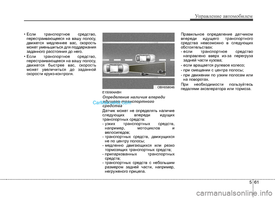 Hyundai Genesis 2011 Инструкция по эксплуатации (in Russian) 561
Управление автомобилем
• Если транспортное средство,перестраивающееся на вашу полосу,
движется медленне Hyundai Genesis 2011 Инструкция по эксплуатации (in Russian) 561
Управление автомобилем
• Если транспортное средство,перестраивающееся на вашу полосу,
движется медленне