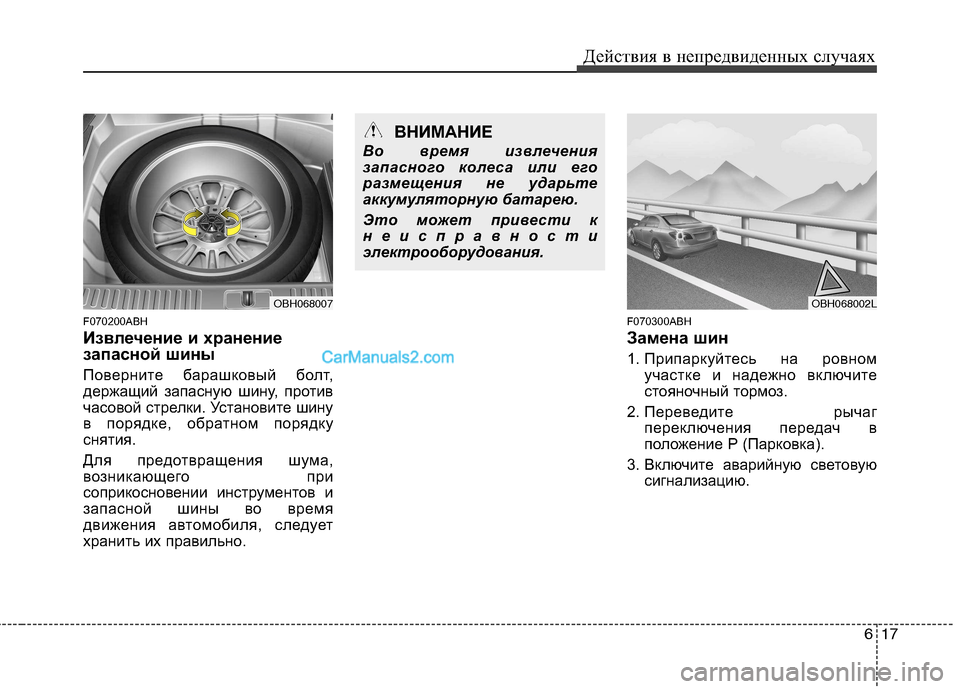 Hyundai Genesis 2011 Инструкция по эксплуатации (in Russian) 617
Действия в непредвиденных случаях
F070200ABH
Извлечение и хранение
запасной шины
Поверните барашковый болт,
Hyundai Genesis 2011 Инструкция по эксплуатации (in Russian) 617
Действия в непредвиденных случаях
F070200ABH
Извлечение и хранение
запасной шины
Поверните барашковый болт,
