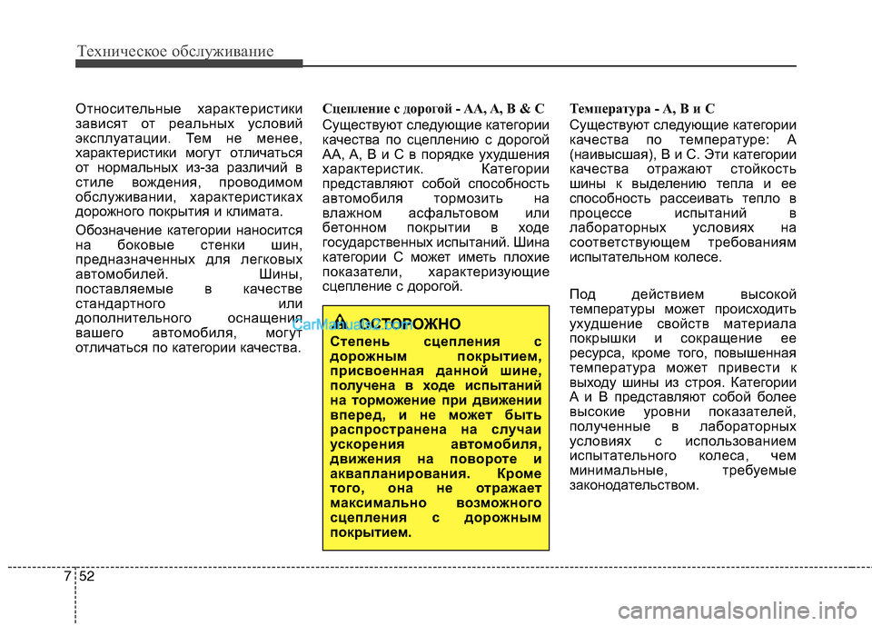 Hyundai Genesis 2011 Инструкция по эксплуатации (in Russian) Техническое обслуживание
52
7
Относительные характеристики
зависят от реальных условий
эксплуатации. Тем не Hyundai Genesis 2011 Инструкция по эксплуатации (in Russian) Техническое обслуживание
52
7
Относительные характеристики
зависят от реальных условий
эксплуатации. Тем не