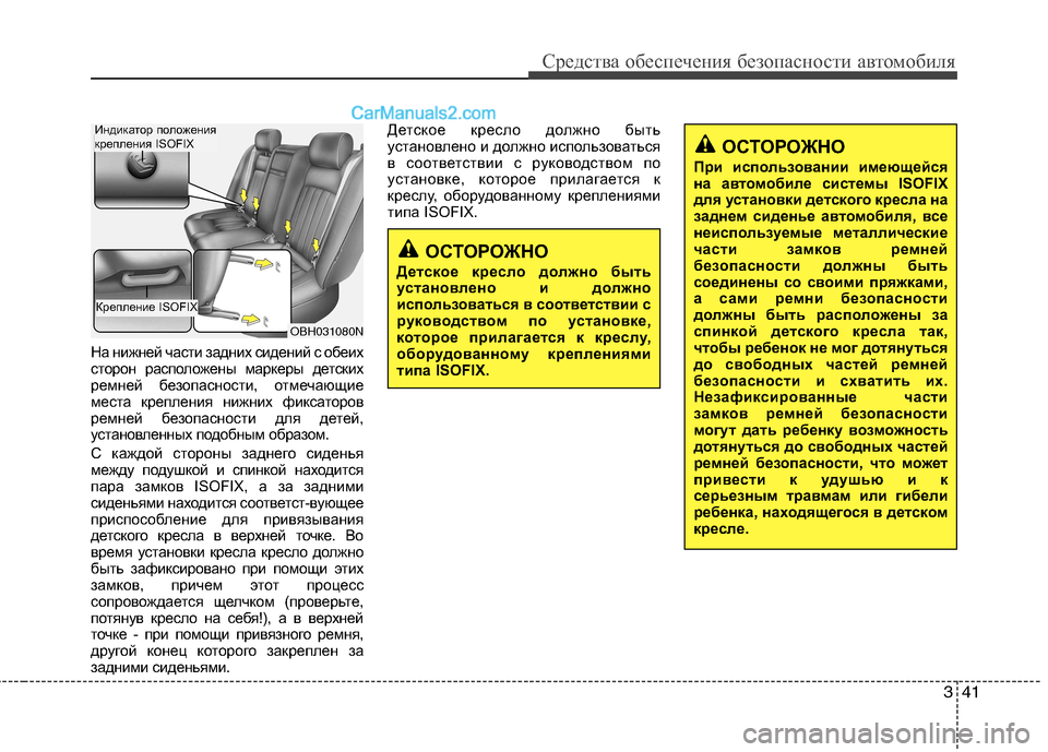 Hyundai Genesis 2011 Инструкция по эксплуатации (in Russian) 341
Средства обеспечения безопасности автомобиля
ОСТОРОЖНО
При использовании имеющейся
на автом обиле систе Hyundai Genesis 2011 Инструкция по эксплуатации (in Russian) 341
Средства обеспечения безопасности автомобиля
ОСТОРОЖНО
При использовании имеющейся
на автом обиле систе