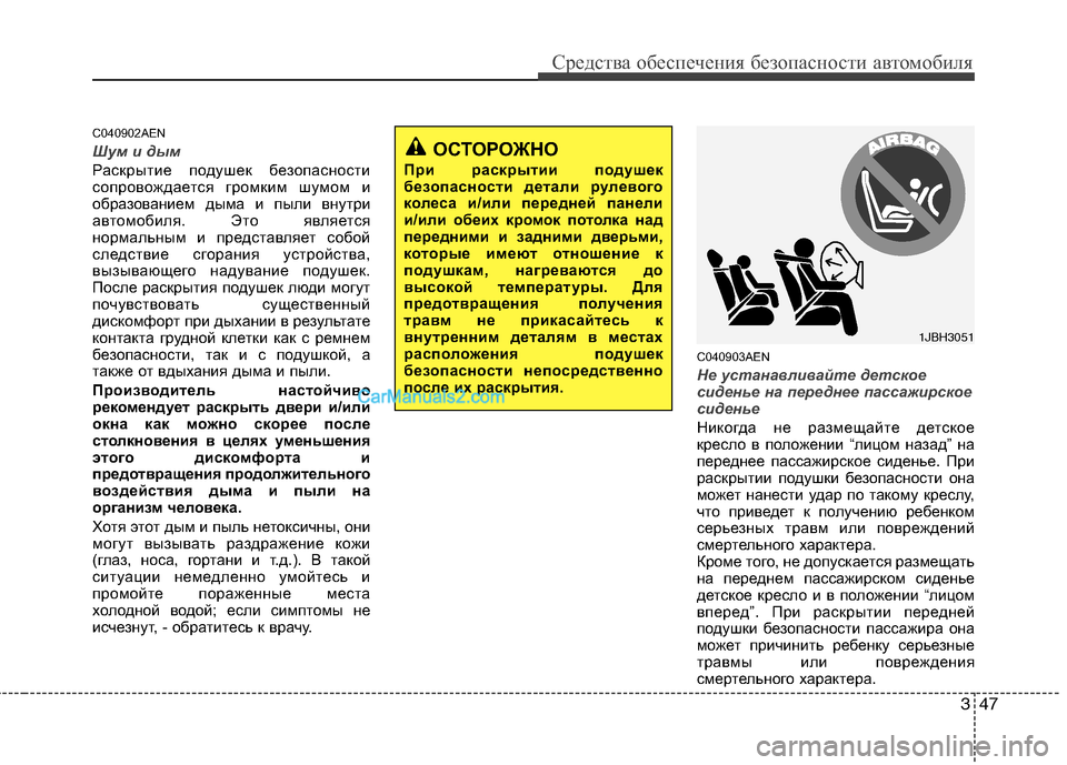 Hyundai Genesis 2011 Инструкция по эксплуатации (in Russian) 347
Средства обеспечения безопасности автомобиля
C040902AEN
Шум и дым
Раскрытие подушек безопасности
сопровождае Hyundai Genesis 2011 Инструкция по эксплуатации (in Russian) 347
Средства обеспечения безопасности автомобиля
C040902AEN
Шум и дым
Раскрытие подушек безопасности
сопровождае