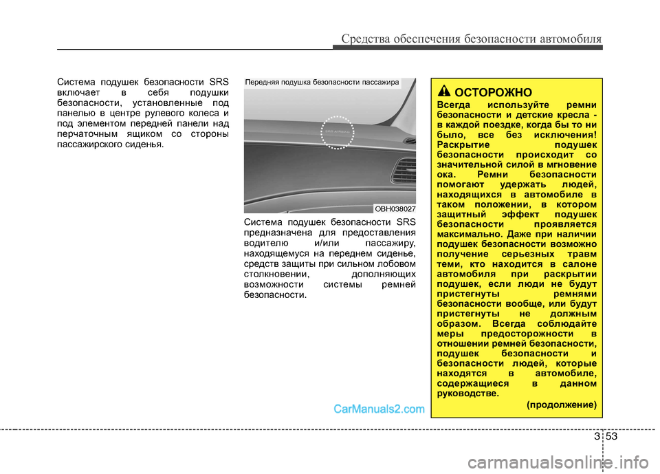 Hyundai Genesis 2011 Инструкция по эксплуатации (in Russian) 353
Средства обеспечения безопасности автомобиля
Система подушек безопасности SRS
включает в себя подушки
без Hyundai Genesis 2011 Инструкция по эксплуатации (in Russian) 353
Средства обеспечения безопасности автомобиля
Система подушек безопасности SRS
включает в себя подушки
без