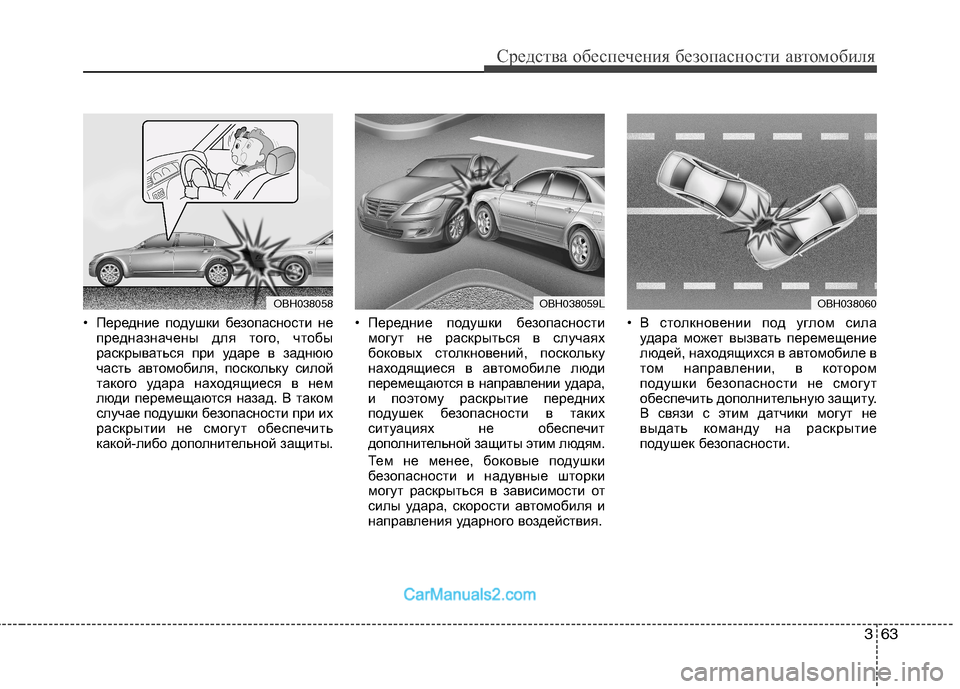 Hyundai Genesis 2011 Инструкция по эксплуатации (in Russian) 363
Средства обеспечения безопасности автомобиля
• Передние подушки безопасности непредназначены для того, Hyundai Genesis 2011 Инструкция по эксплуатации (in Russian) 363
Средства обеспечения безопасности автомобиля
• Передние подушки безопасности непредназначены для того,