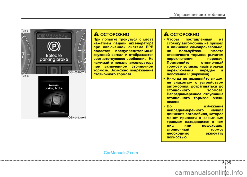 Hyundai Genesis 2010 Инструкция по эксплуатации (in Russian) 525
Управление автомобилем
ОСТОРОЖНО
При попытке тронуться с места
нажатием педали акселератора
при включен Hyundai Genesis 2010 Инструкция по эксплуатации (in Russian) 525
Управление автомобилем
ОСТОРОЖНО
При попытке тронуться с места
нажатием педали акселератора
при включен
