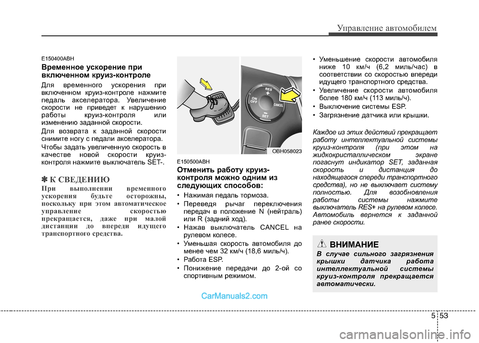 Hyundai Genesis 2010 Инструкция по эксплуатации (in Russian) 553
Управление автомобилем
E150400ABH
Временное ускорение при
включенном круиз-контроле
Для временного ускорени Hyundai Genesis 2010 Инструкция по эксплуатации (in Russian) 553
Управление автомобилем
E150400ABH
Временное ускорение при
включенном круиз-контроле
Для временного ускорени