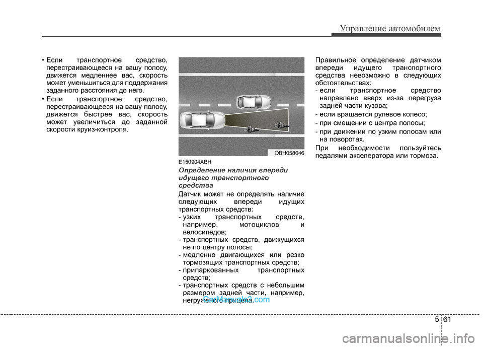 Hyundai Genesis 2010 Инструкция по эксплуатации (in Russian) 561
Управление автомобилем
• Если транспортное средство,перестраивающееся на вашу полосу,
движется медленне Hyundai Genesis 2010 Инструкция по эксплуатации (in Russian) 561
Управление автомобилем
• Если транспортное средство,перестраивающееся на вашу полосу,
движется медленне