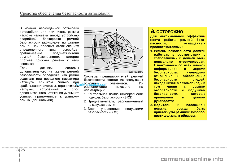 Hyundai Genesis 2010  Инструкция по эксплуатации (in Russian) Средства обеспечения безопасности автомобиля
26
3
В момент неожиданной остановки 
автомобиля или при очень ре