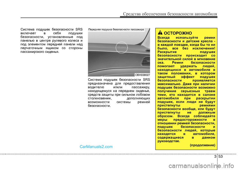 Hyundai Genesis 2010  Инструкция по эксплуатации (in Russian) 353
Средства обеспечения безопасности автомобиля
Система подушек безопасности SRS 
включает в себя подушки
без