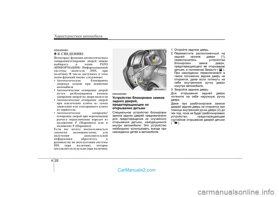 Hyundai Genesis 2009  Инструкция по эксплуатации (in Russian) ХZjZdlеjиklиdи Z\lоfо[иeя
22
4
D050400ABH 
✽✽
D K<?>?GBX
G_dhlhju_  nmgdpbb  Z\lhfZlbq_kdh]h
aZibjZgby /hlibjZgby 