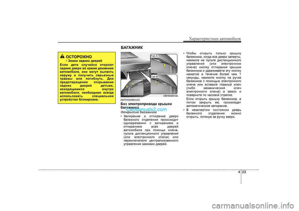 Hyundai Genesis 2009  Инструкция по эксплуатации (in Russian) 423
ХZjZdlеjиklиdи Z\lоfо[иeя
D070 100ABH-EE
;_a  we_dljhijb\h^Z  djurdb
[Z]Z`gbdZ  
Hldjulb_ [Z]Z`gbdZ
