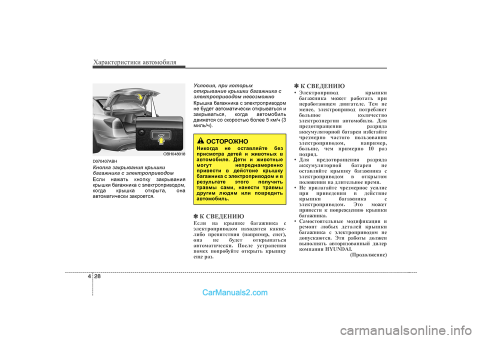 Hyundai Genesis 2009  Инструкция по эксплуатации (in Russian) ХZjZdlеjиklиdи Z\lоfо[иeя
28
4
D070407ABH 
DghidZ  aZdju\Zgby  djurdb
[Z]Z`gbdZ  k  we_dljhijb\h^hf
?keb  gZ`Zlv  dg