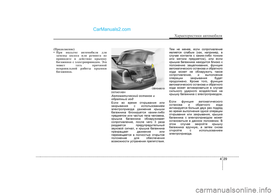 Hyundai Genesis 2009  Инструкция по эксплуатации (in Russian) 429
ХZjZdlеjиklиdи Z\lоfо[иeя
(Ijh^he`_gb_ )
