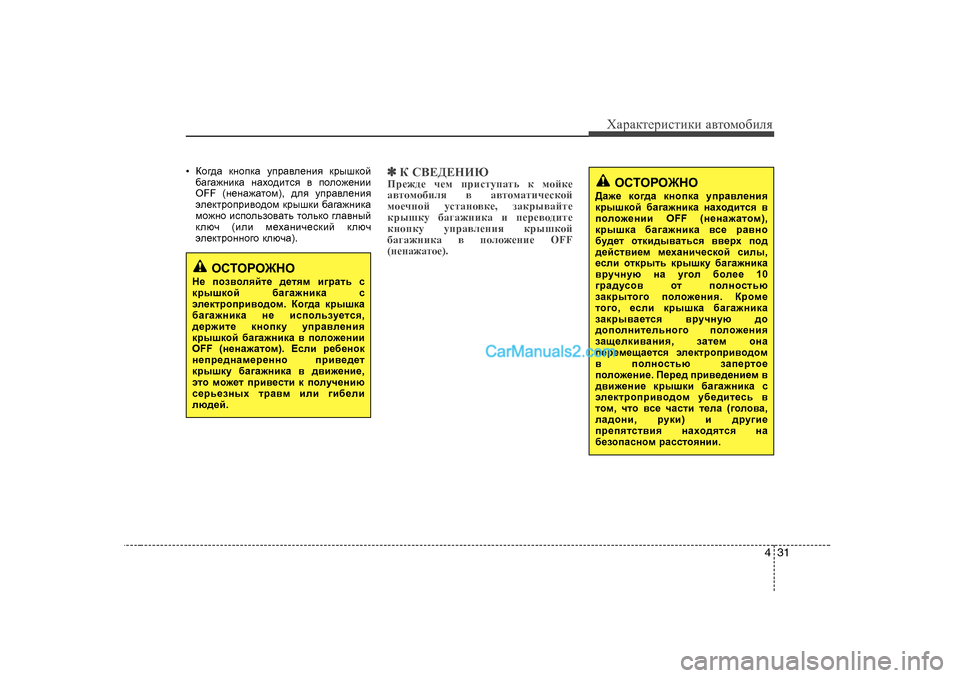 Hyundai Genesis 2009  Инструкция по эксплуатации (in Russian) 431
ХZjZdlеjиklиdи Z\lоfо[иeя
