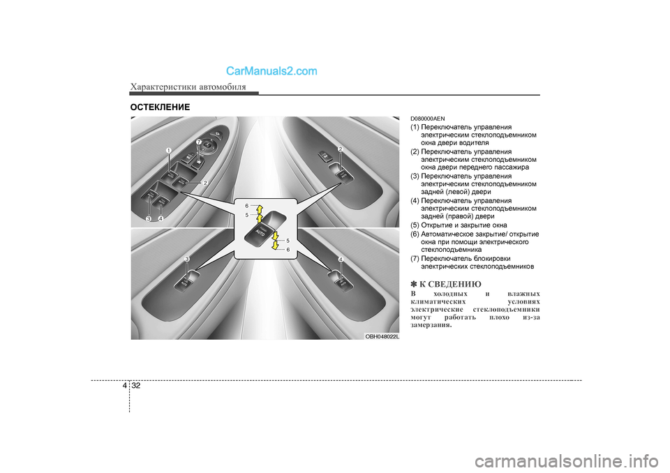 Hyundai Genesis 2009  Инструкция по эксплуатации (in Russian) ХZjZdlеjиklиdи Z\lоfо[иeя
32
4
D080000AEN ( 1 )  I_j_dexqZl_ev  mijZ\e_gby
we_dljbq_kdbf  kl_dehih^t_fgbdhf
hdgZ  ^\