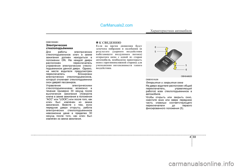 Hyundai Genesis 2009  Инструкция по эксплуатации (in Russian) 433
ХZjZdlеjиklиdи Z\lоfо[иeя
D080 100ABH
We_dljbq_kdb_ 
kl_dehih^tёfgbdb 
>ey   jZ[hlu  we_dljbq_kdbo
kl_dehih^t_