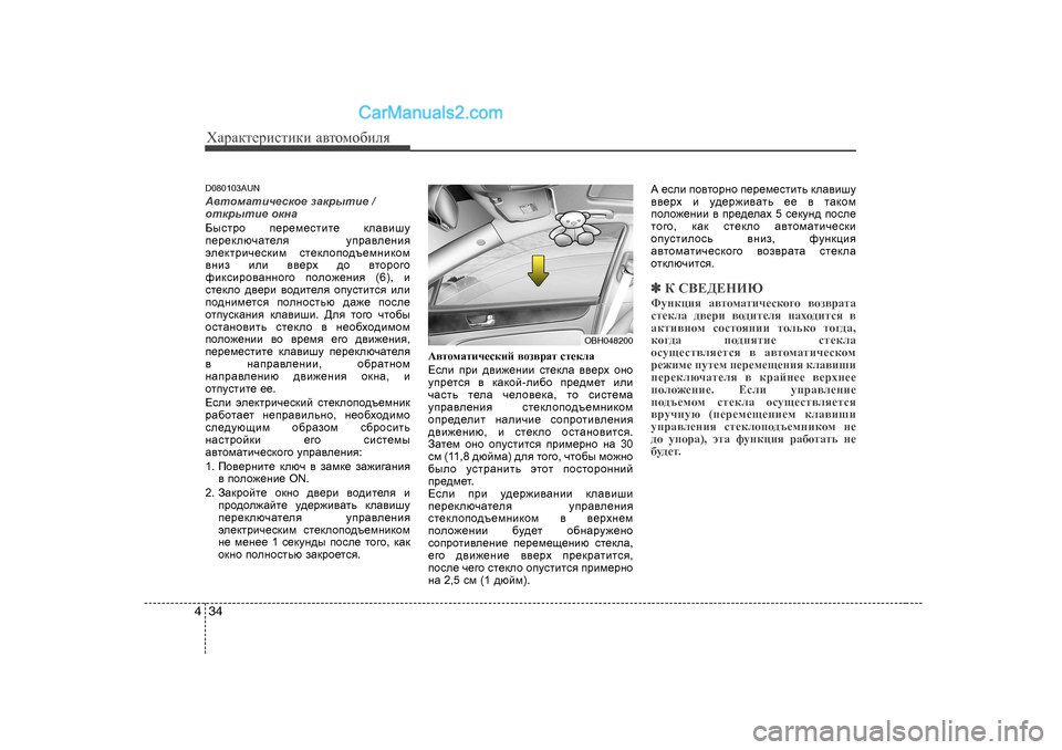 Hyundai Genesis 2009  Инструкция по эксплуатации (in Russian) ХZjZdlеjиklиdи Z\lоfо[иeя
34
4
D080 103AUN
:\lhfZlbq_kdh_  aZdjulb_  /
hldjulb_  hdgZ  
;ukljh  i_j_f_klbl_  deZ\brm

