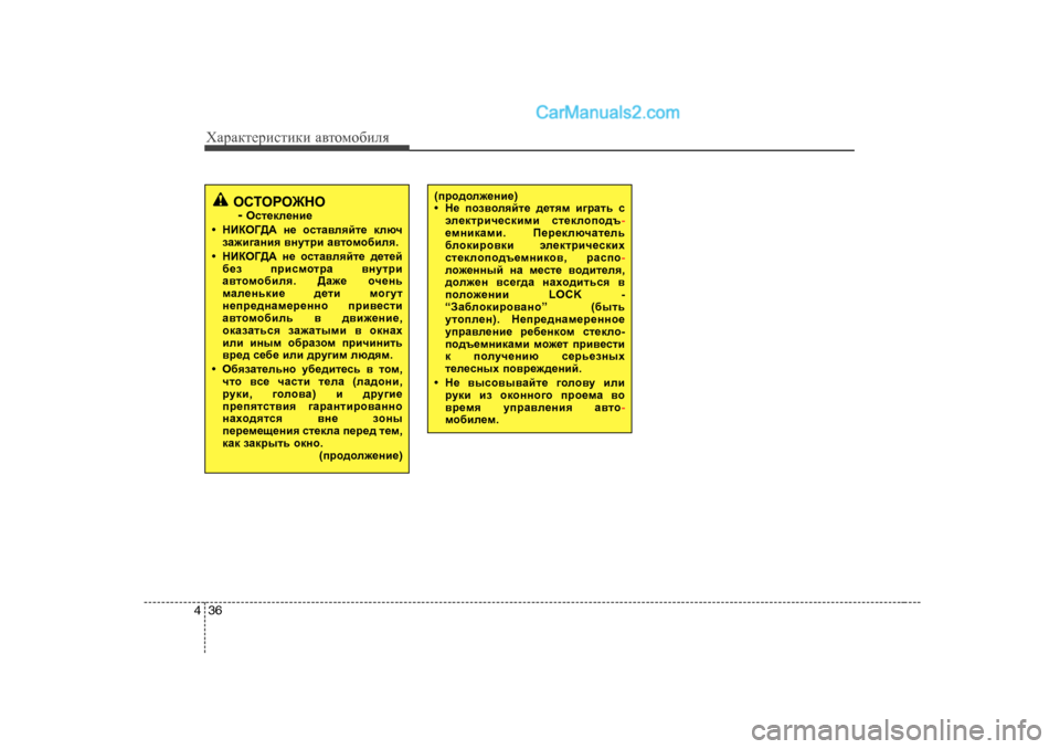 Hyundai Genesis 2009  Инструкция по эксплуатации (in Russian) ХZjZdlеjиklиdи Z\lоfо[иeя
36
4
HKLHJH@GH
-  Hkl_de_gb_
