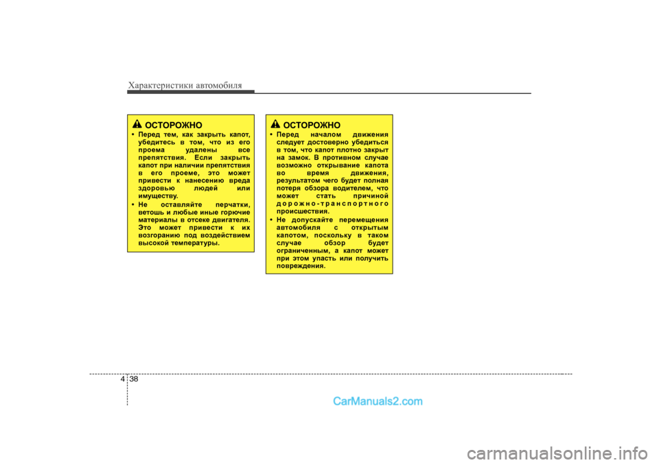 Hyundai Genesis 2009  Инструкция по эксплуатации (in Russian) ХZjZdlеjиklиdи Z\lоfо[иeя
38
4
HKLHJH@GH
