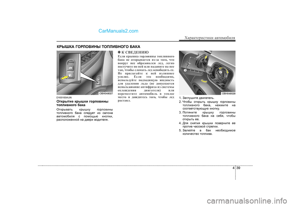 Hyundai Genesis 2009  Инструкция по эксплуатации (in Russian) 439
ХZjZdlеjиklиdи Z\lоfо[иeя
D 100 100AUN
Hldjulb_  djurdb  ]hjeh\bgu
lhieb\gh]h  [ZdZ
Hldju\Zlv  djurdm  ]hjeh\bg