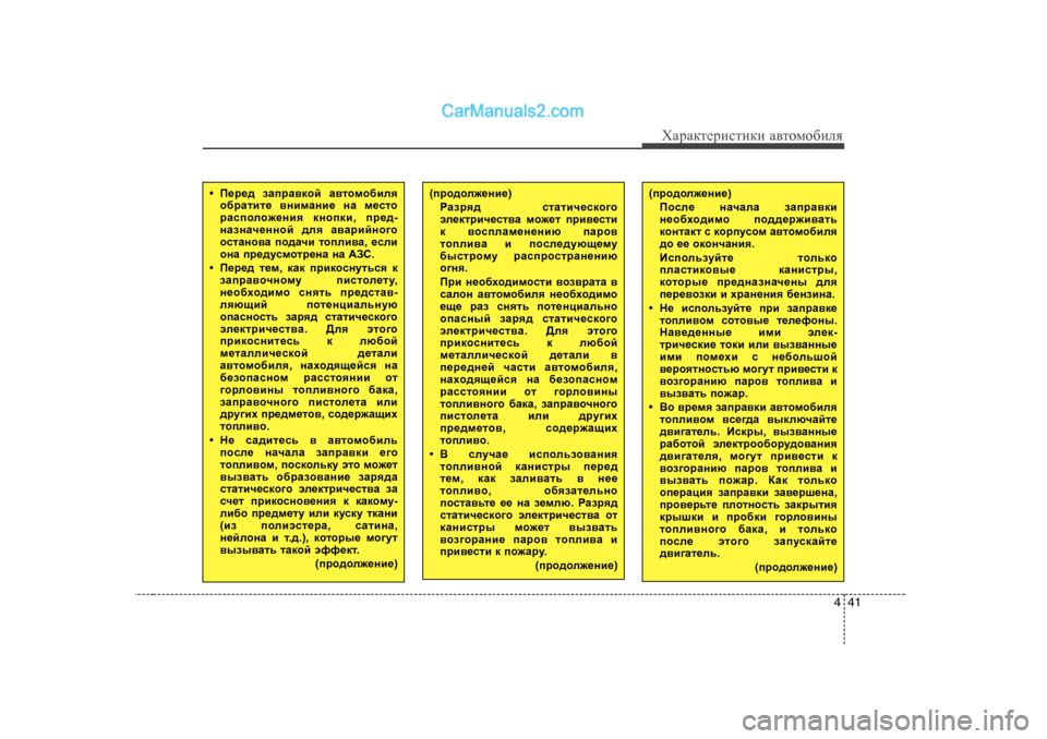 Hyundai Genesis 2009  Инструкция по эксплуатации (in Russian) 441
ХZjZdlеjиklиdи Z\lоfо[иeя
