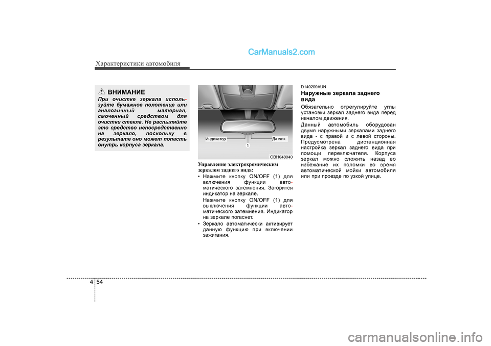Hyundai Genesis 2009  Инструкция по эксплуатации (in Russian) ХZjZdlеjиklиdи Z\lоfо[иeя
54
4
MijZ\e_gb_  we_dljhojhfbq_kdbf
a_jdZehf  aZ^g_]h  \b^Z :
