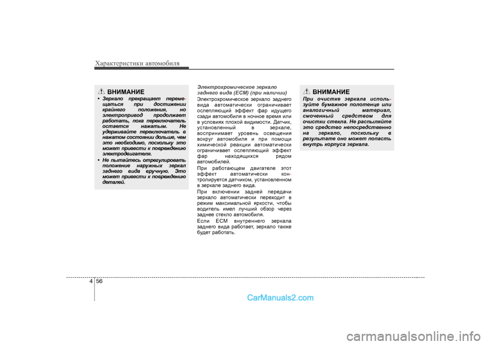 Hyundai Genesis 2009  Инструкция по эксплуатации (in Russian) ХZjZdlеjиklиdи Z\lоfо[иeя
56
4
Эe_dljhojhfbq_kdh_  a_jdZeh
aZ^g_]h  \b^Z  (ECM) ( ijb gZebqbb )
We_dljhojhfbq_kdh