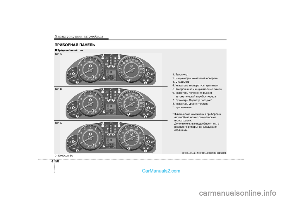 Hyundai Genesis 2009  Инструкция по эксплуатации (in Russian) ХZjZdlеjиklиdи Z\lоfо[иeя
58
4
IJB;HJG:Y  I:G?EV
1 .  LZohf_lj  
2.  Bg^bdZlhju  mdZaZl_e_c  ih\hjhlZ
3.  Kib^hf_lj
